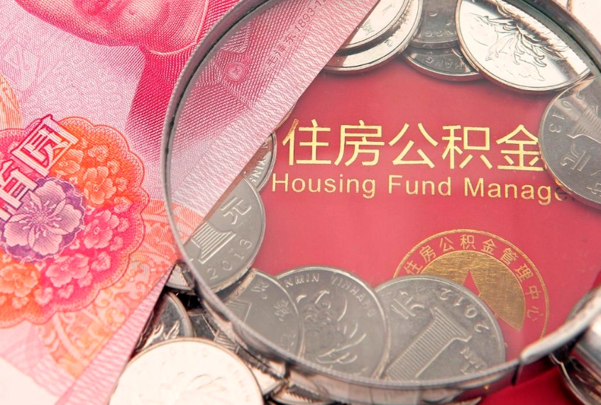 德阳公积金为什么封存6个月才能取（为什么公积金封存六个月之后还是不能取出来）
